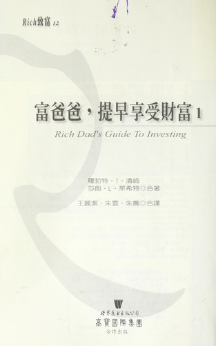 Rich Dad's Guide to Investing — cover